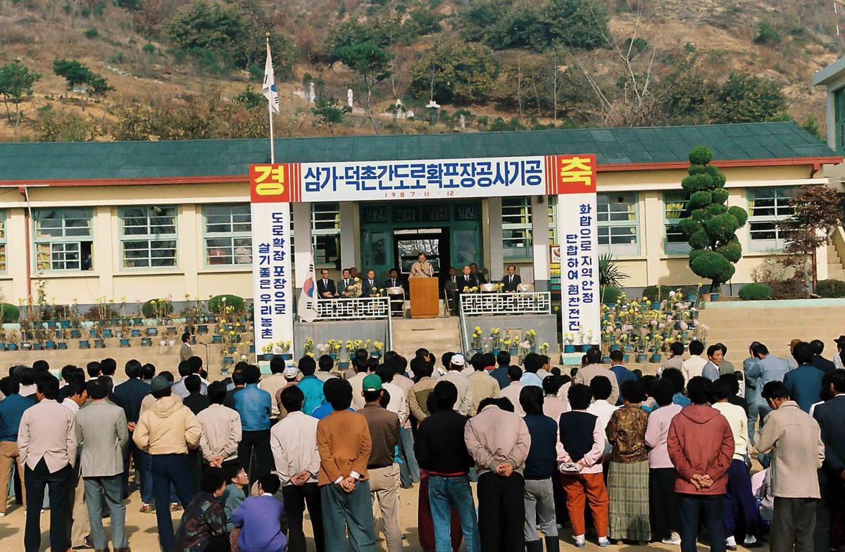 87 삼가-덕촌간도로확포장공사기공