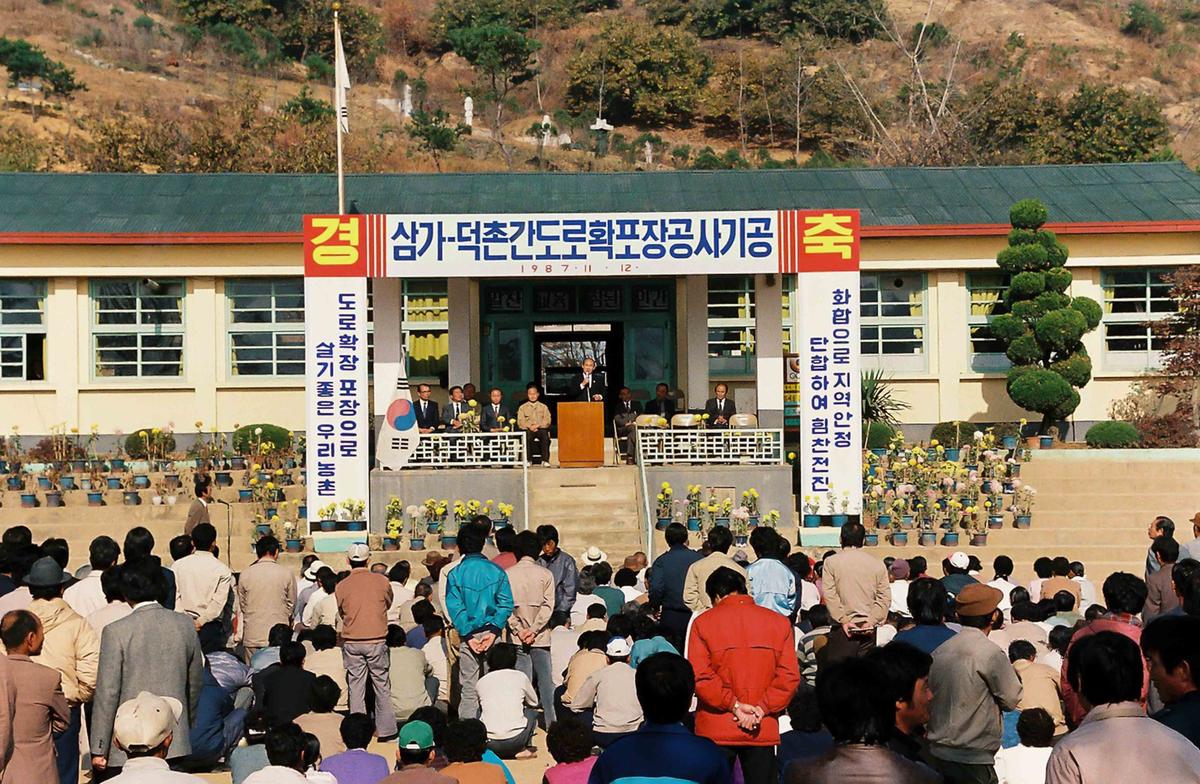 87 삼가-덕촌간도로확포장공사기공
