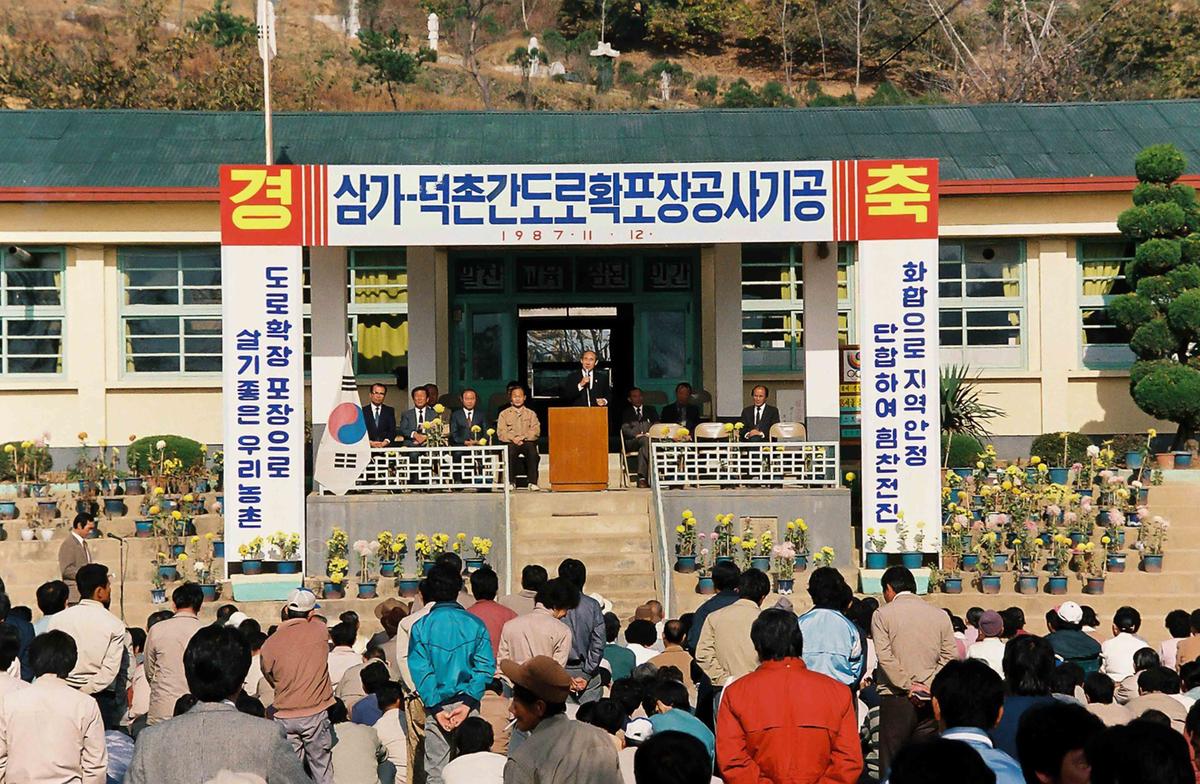87 삼가-덕촌간도로확포장공사기공