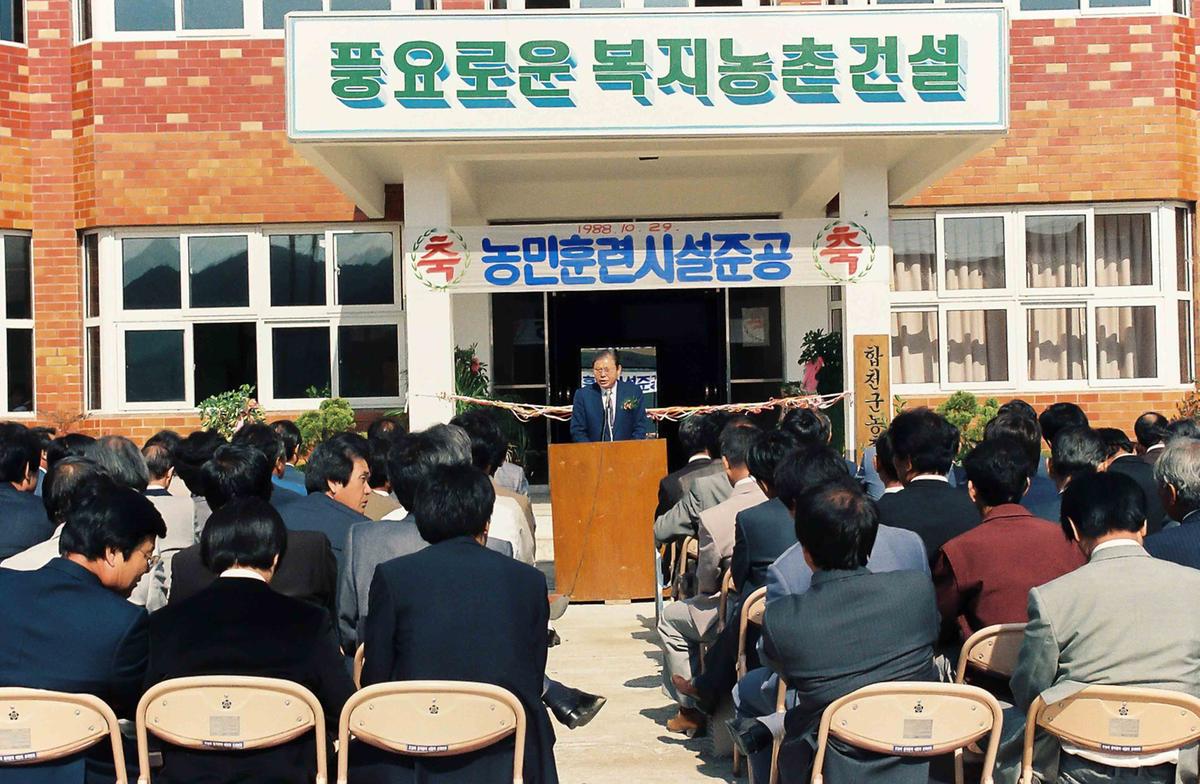 88 농민훈련 시설준공