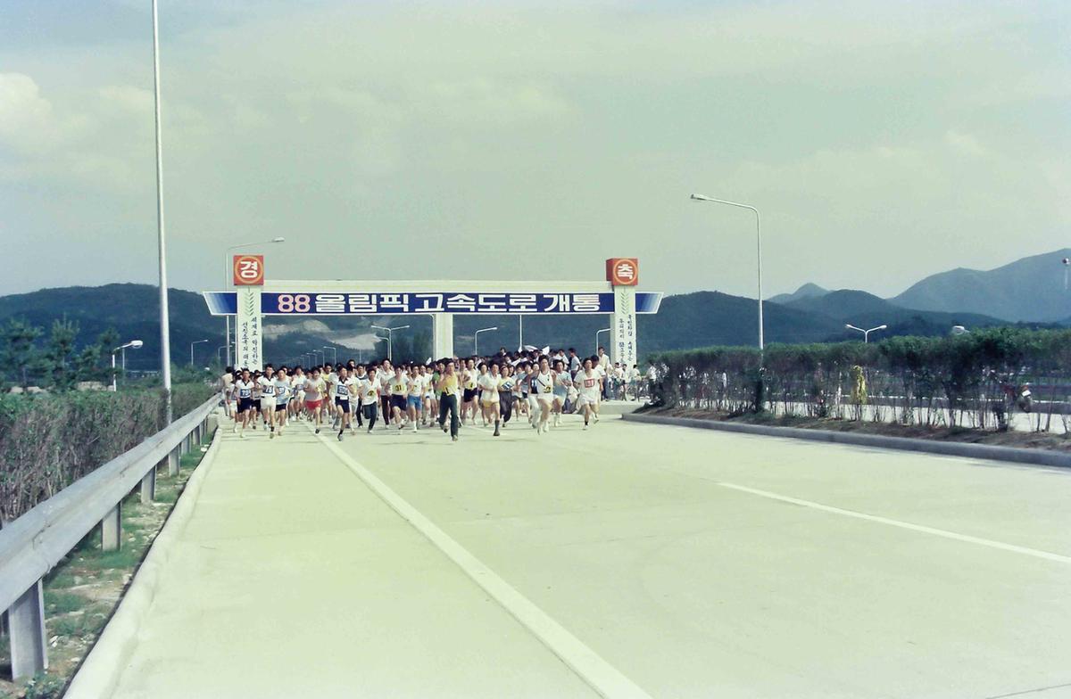 88 올림픽 고속도로 개통