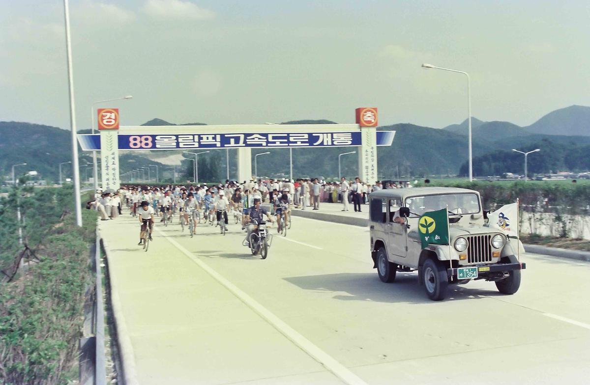 88 올림픽 고속도로 개통
