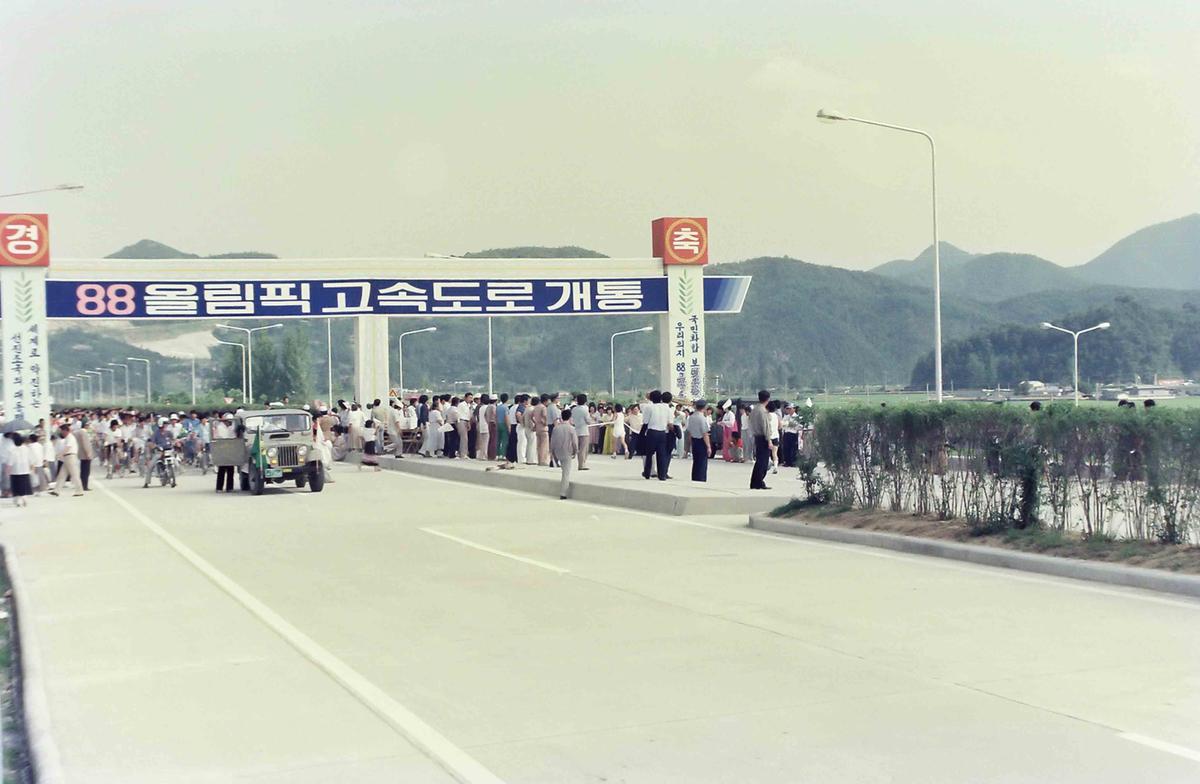 88 올림픽 고속도로 개통