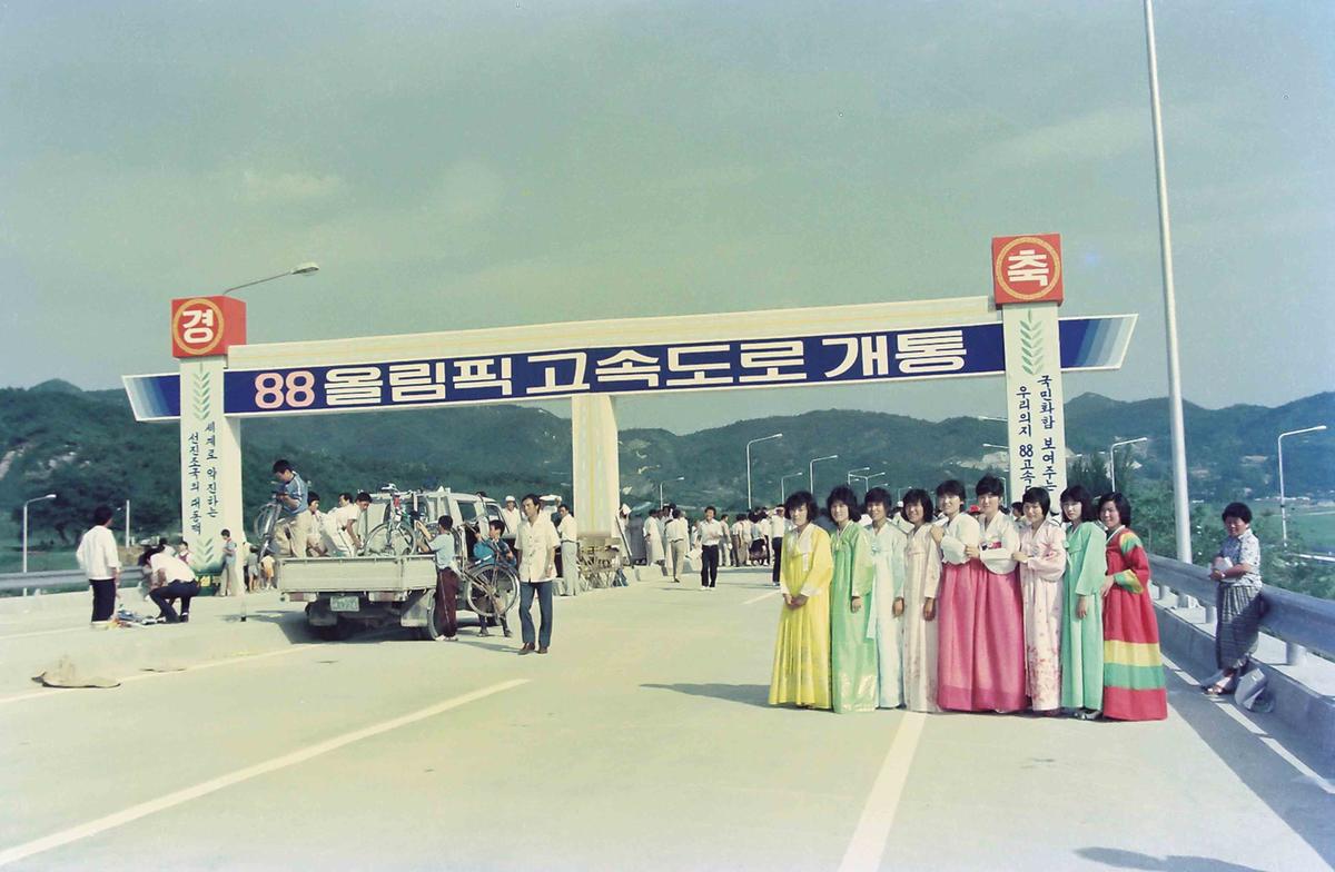 88 올림픽 고속도로 개통