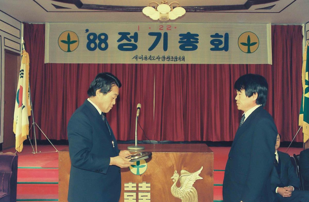 '88 정기총회