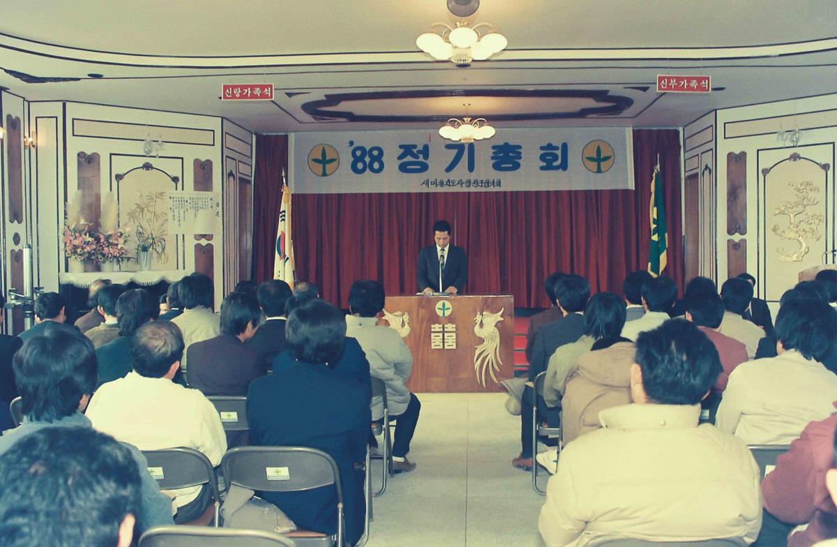 '88 정기총회