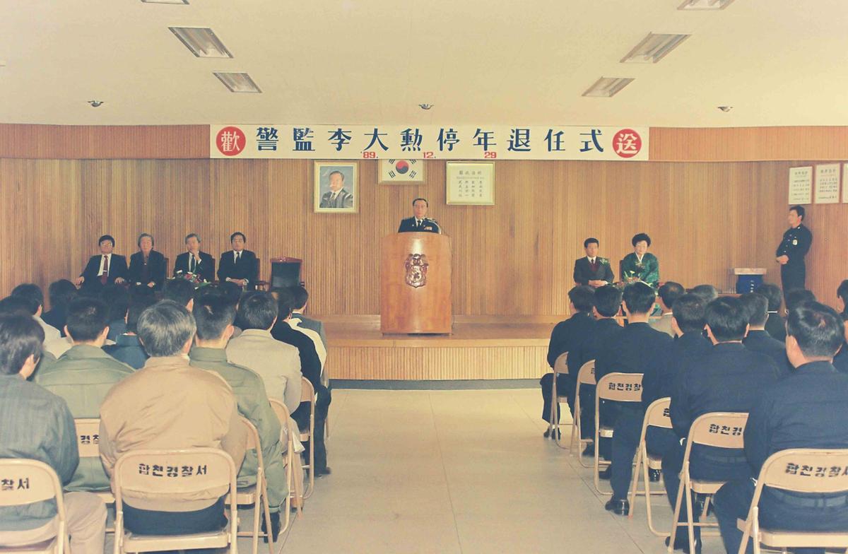 '89 경감 이대훈 정년퇴임식
