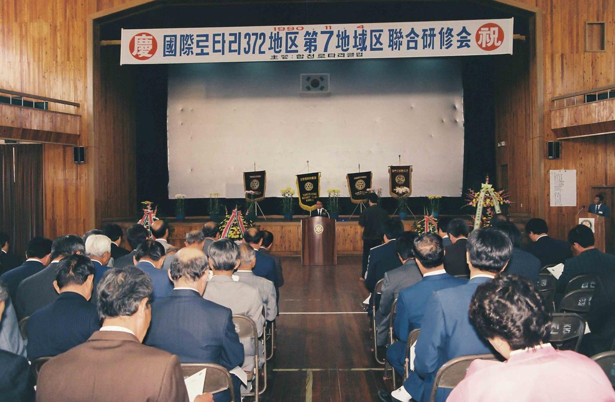 '90 국제로타리372지구 제7지역구 연합연수회