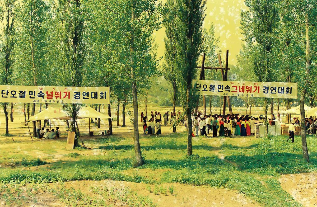 '90 단오절 민속 그네뛰기 경연대회