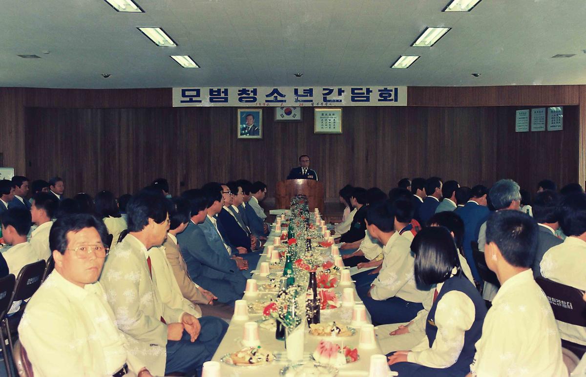 90 모범 청소년 간담회