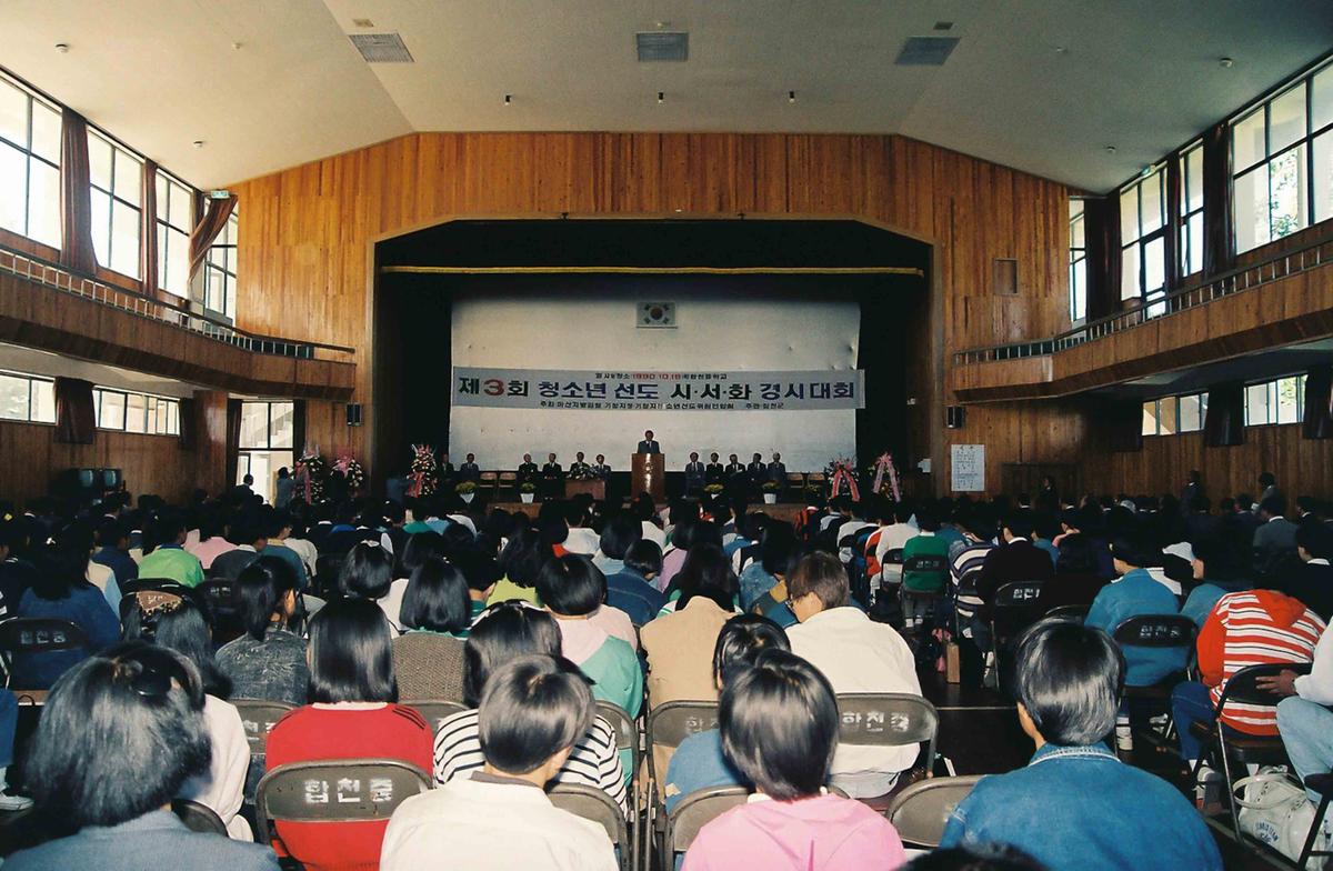 90 제3회 청소년 선도 시,서,화 경시대회