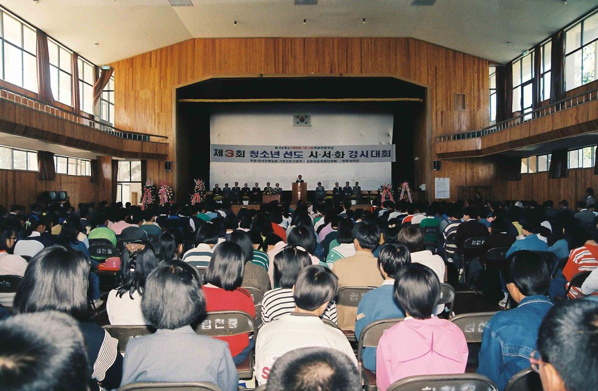 90 제3회 청소년 선도 시,서,화 경시대회