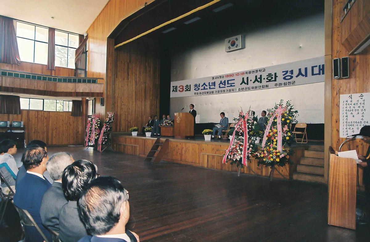 90 제3회 청소년 선도 시,서,화 경시대회