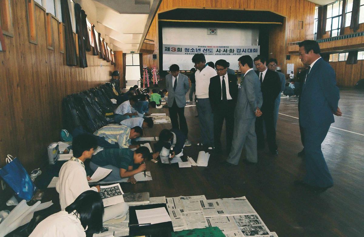 90 제3회 청소년 선도 시,서,화 경시대회