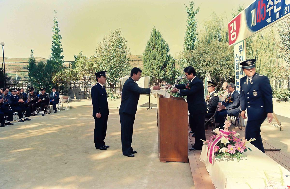 '90 제45주년 경찰의 날