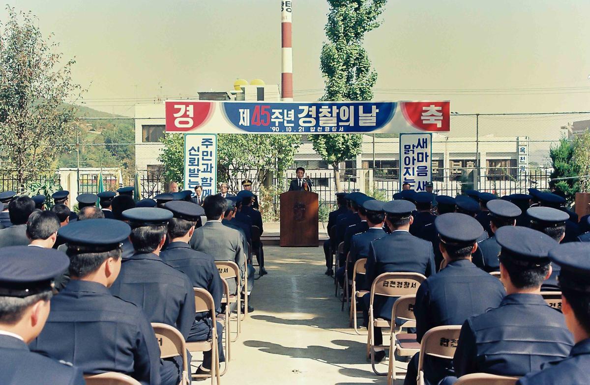 '90 제45주년 경찰의 날