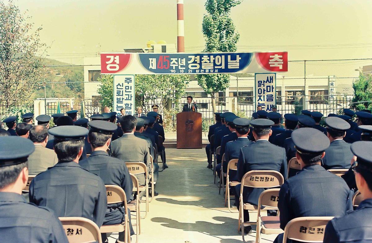'90 제45주년 경찰의 날