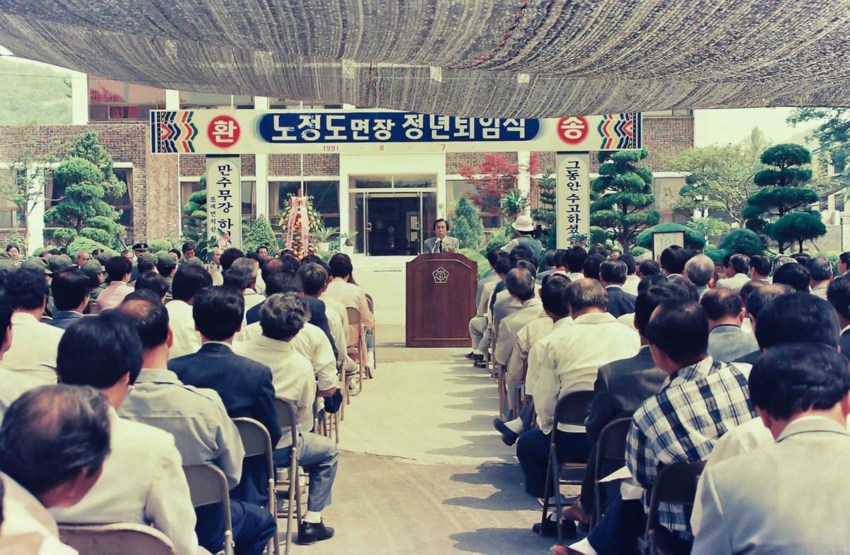 91 노정도면장 정년퇴임식