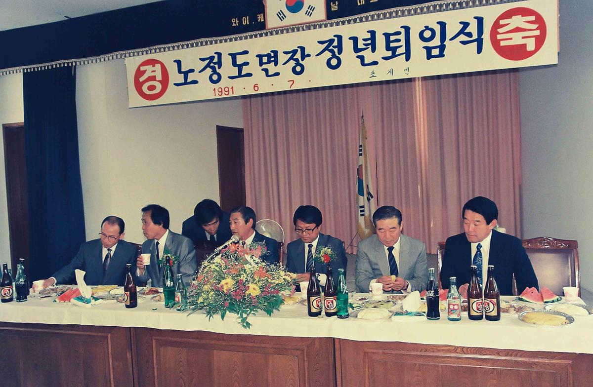 91 노정도면장 정년퇴임식