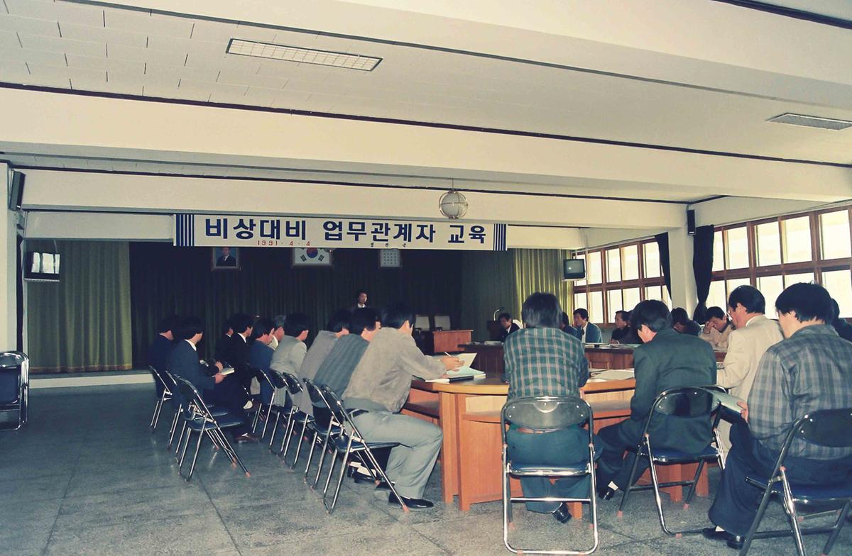 91 비상대비 업무관계자 교육