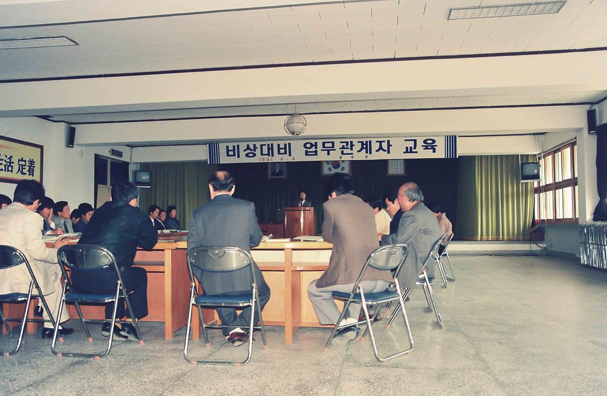 91 비상대비 업무관계자 교육