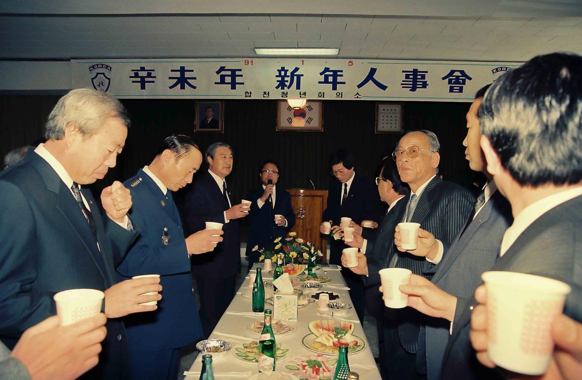 '91 신미년 신년 인사회