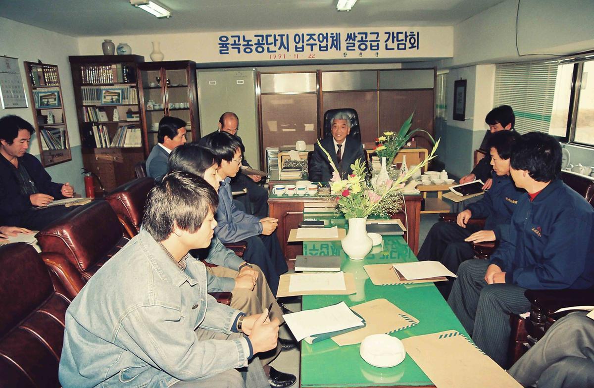 '91 율곡농공단지 입주업체 쌀공급 간담회