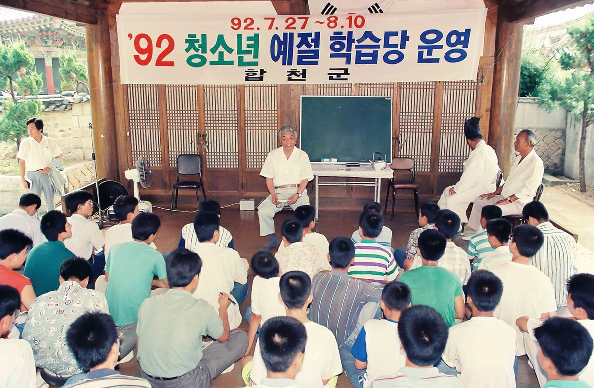 '92 청소년 예절 학습당 운영