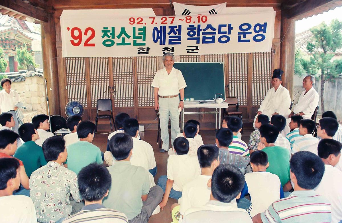 '92 청소년 예절 학습당 운영