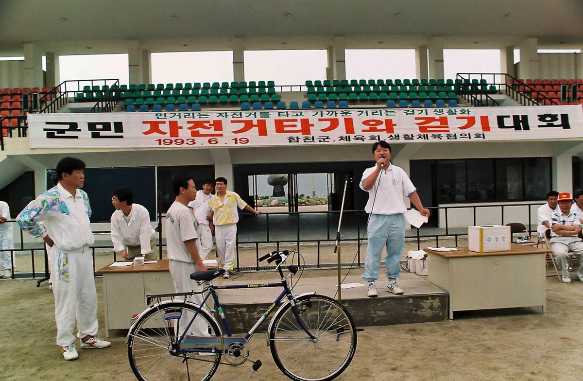 93 군민 자전거타기와 걷기대회