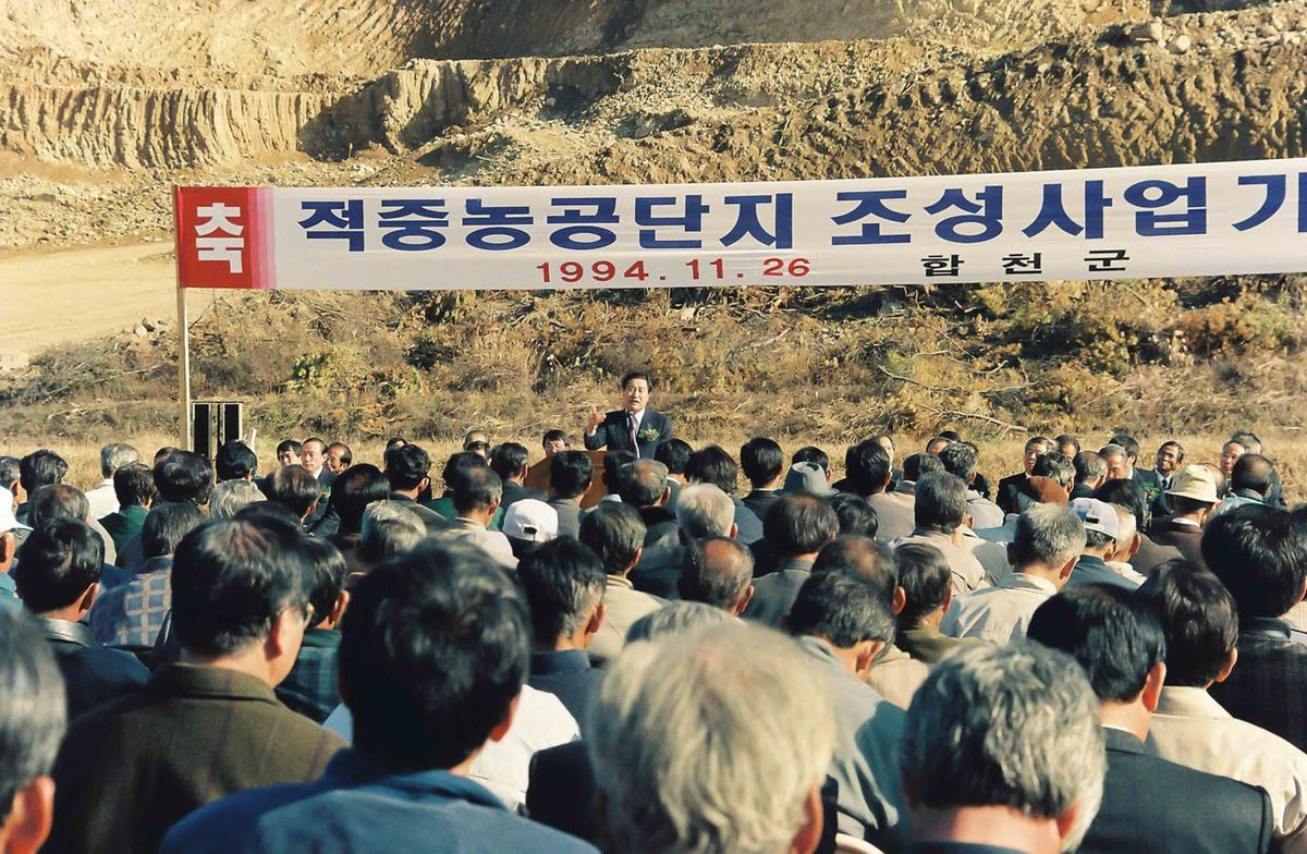 94 적중농공단지 조성사업기공