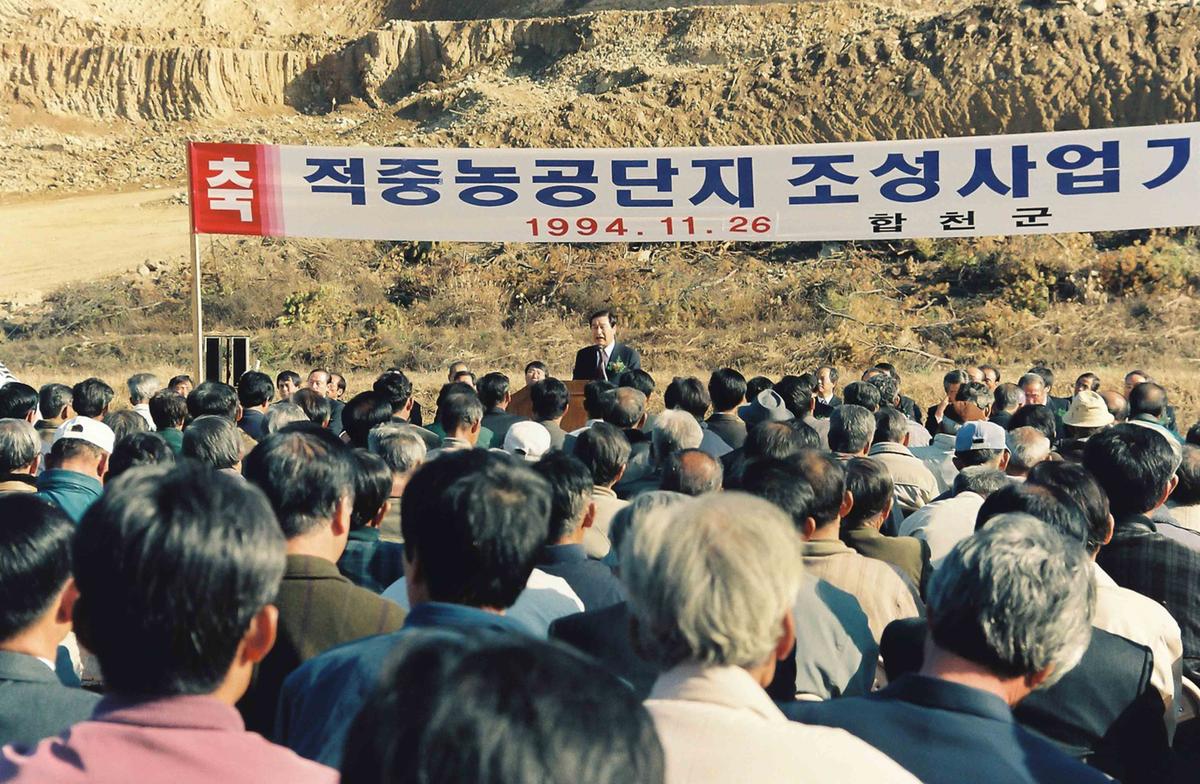94 적중농공단지 조성사업기공