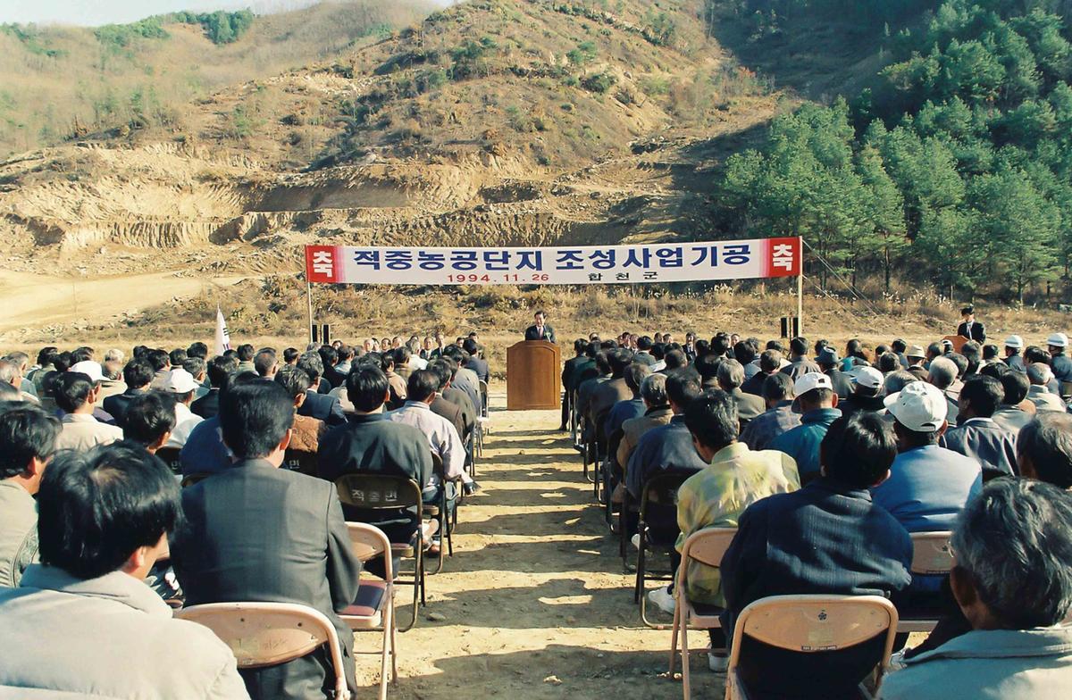 94 적중농공단지 조성사업기공