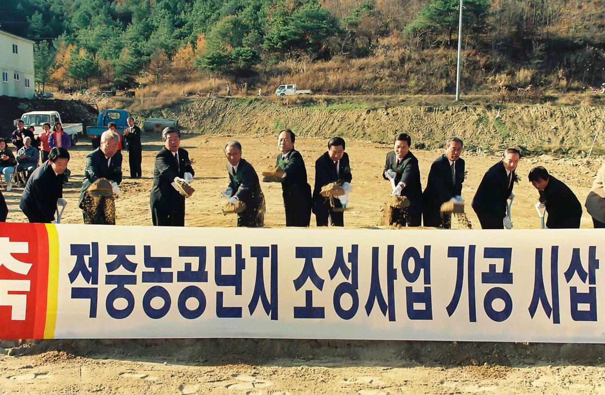 94 적중농공단지 조성사업기공