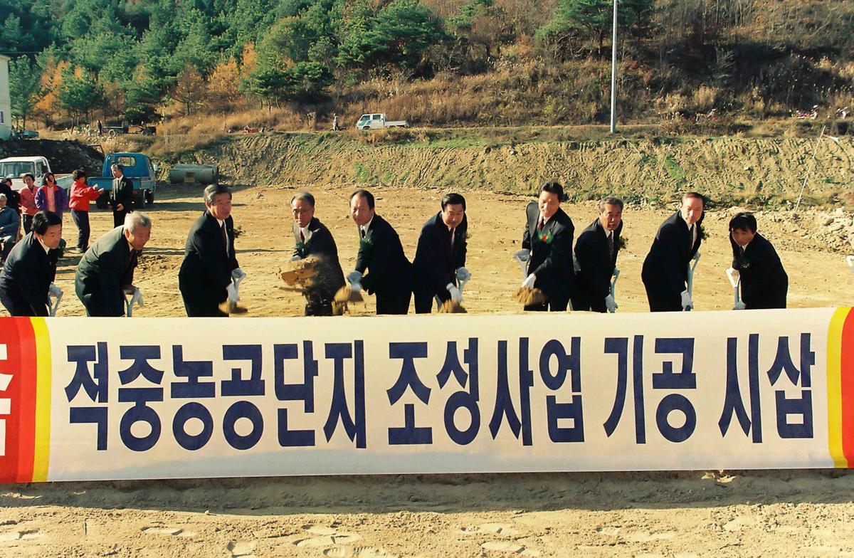 94 적중농공단지 조성사업기공
