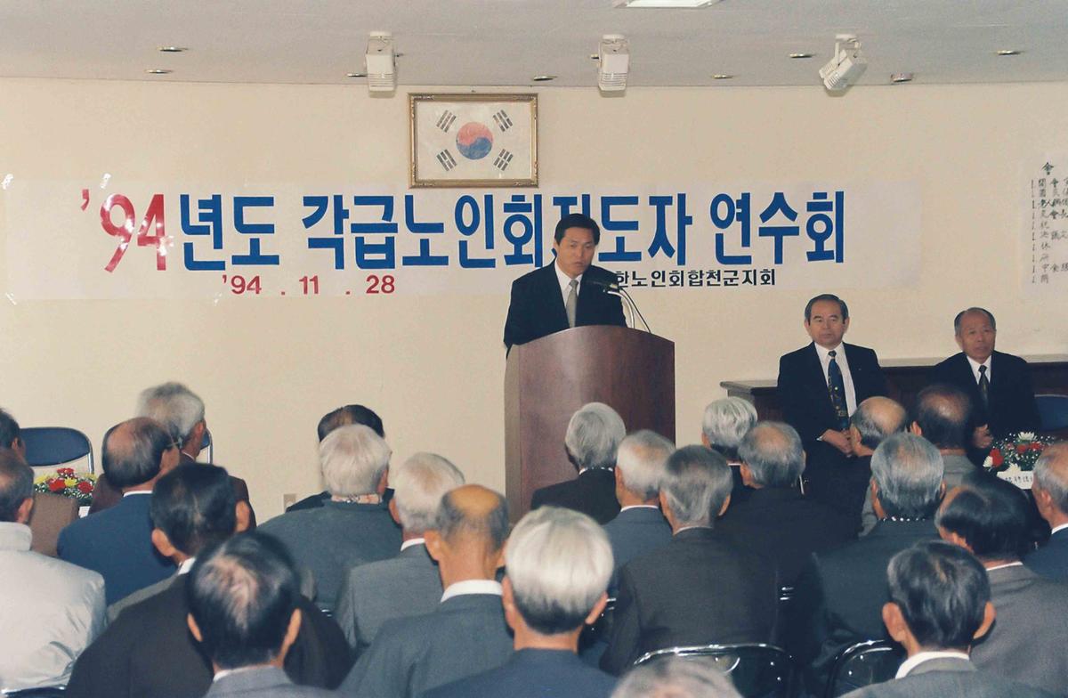 94년도 각급노인회지도자 연수회