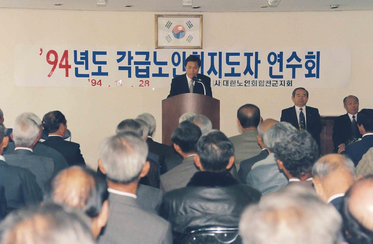 94년도 각급노인회지도자 연수회