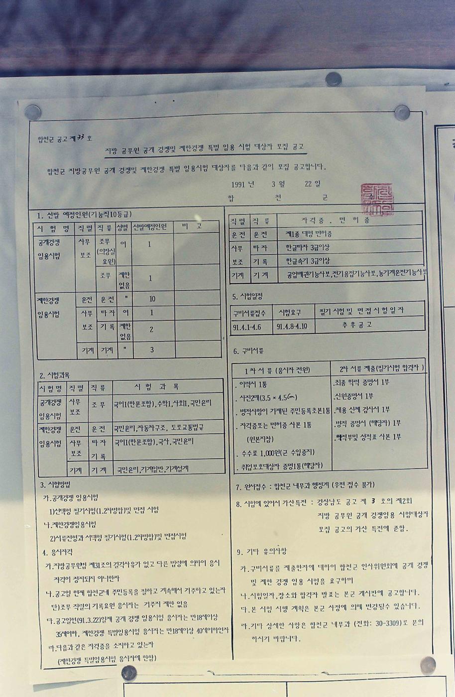 공고문서