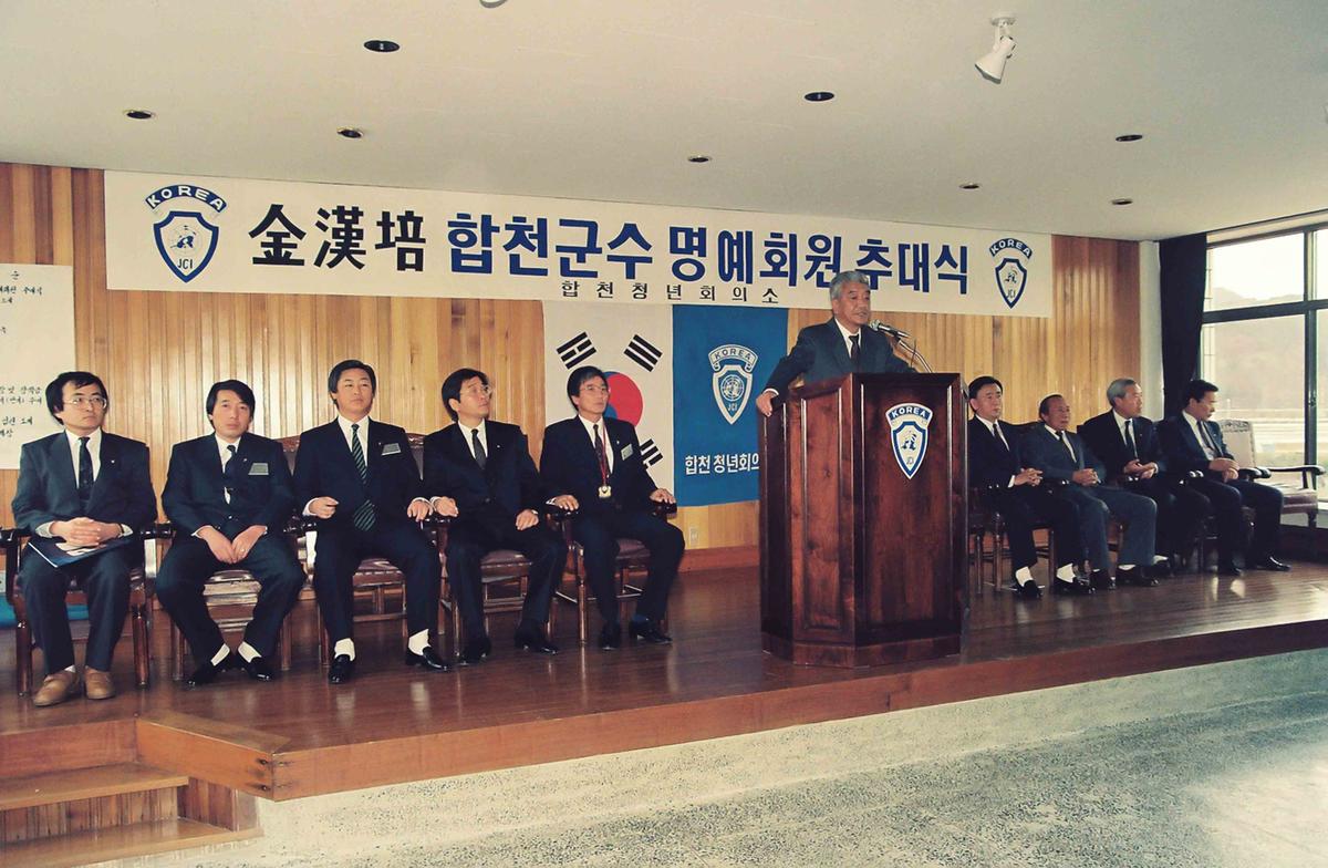 김막례 합천군수 명예회원 추대식