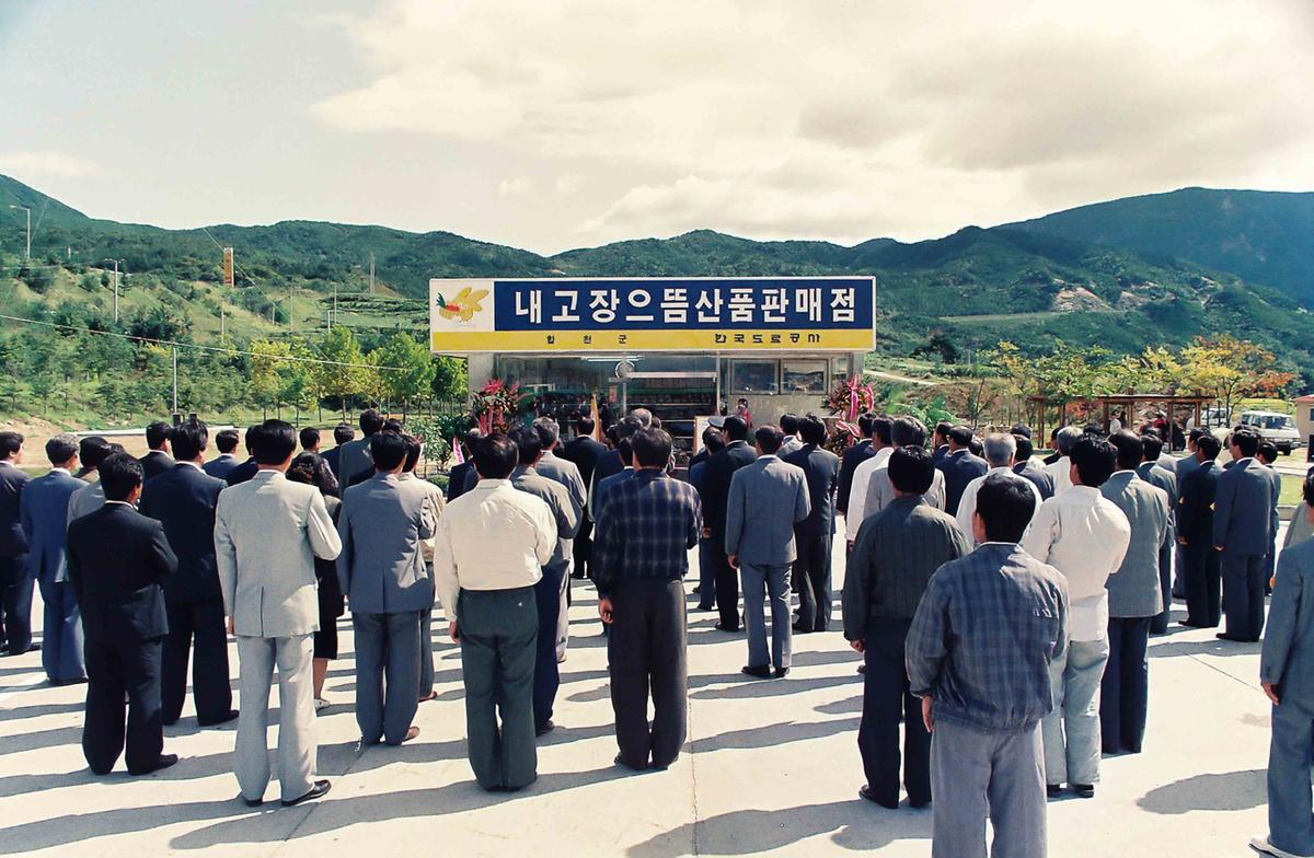 내고장 으뜸산품 판매점 준공