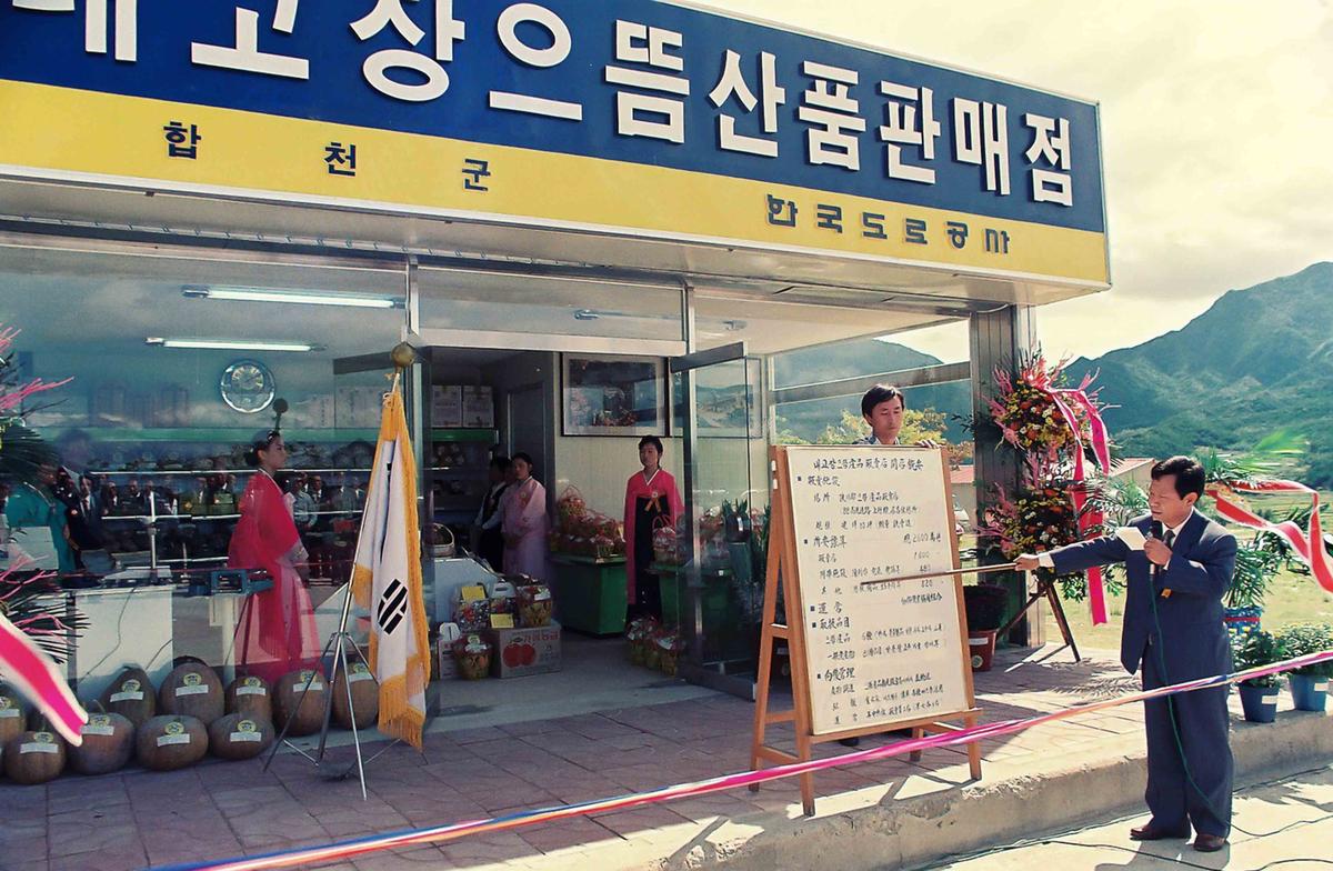내고장 으뜸산품 판매점 준공
