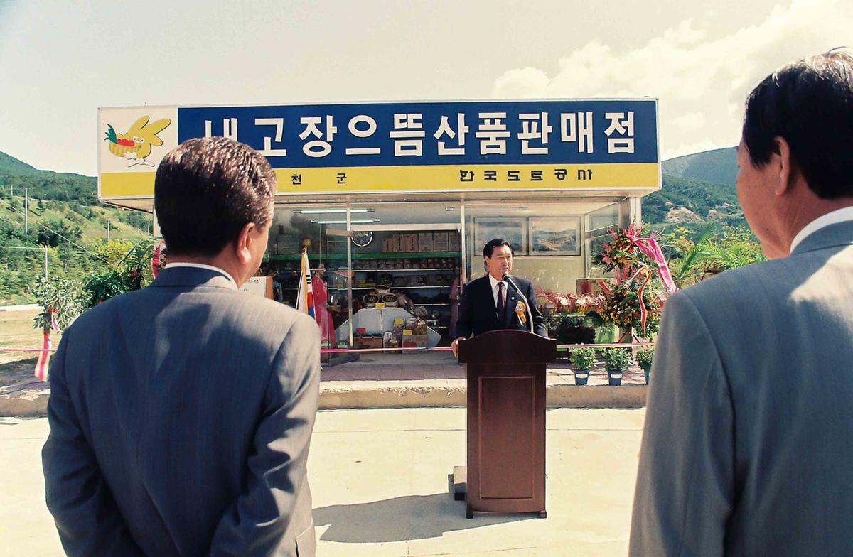 내고장 으뜸산품 판매점 준공