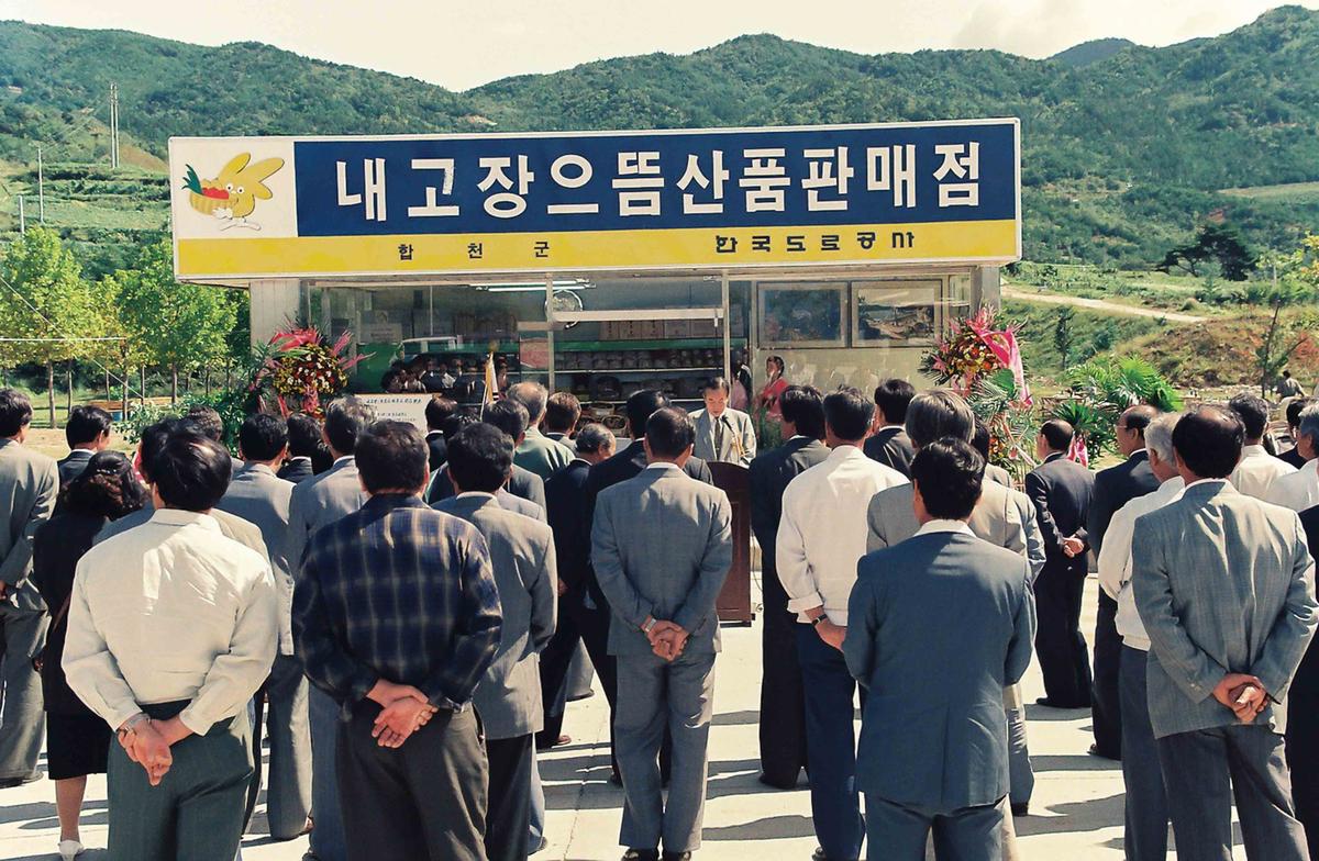 내고장 으뜸산품 판매점 준공