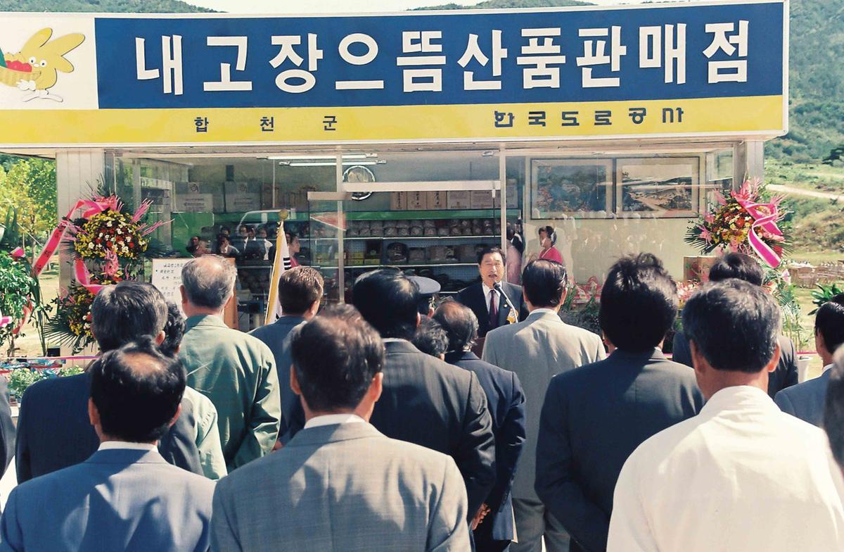 내고장 으뜸산품 판매점 준공