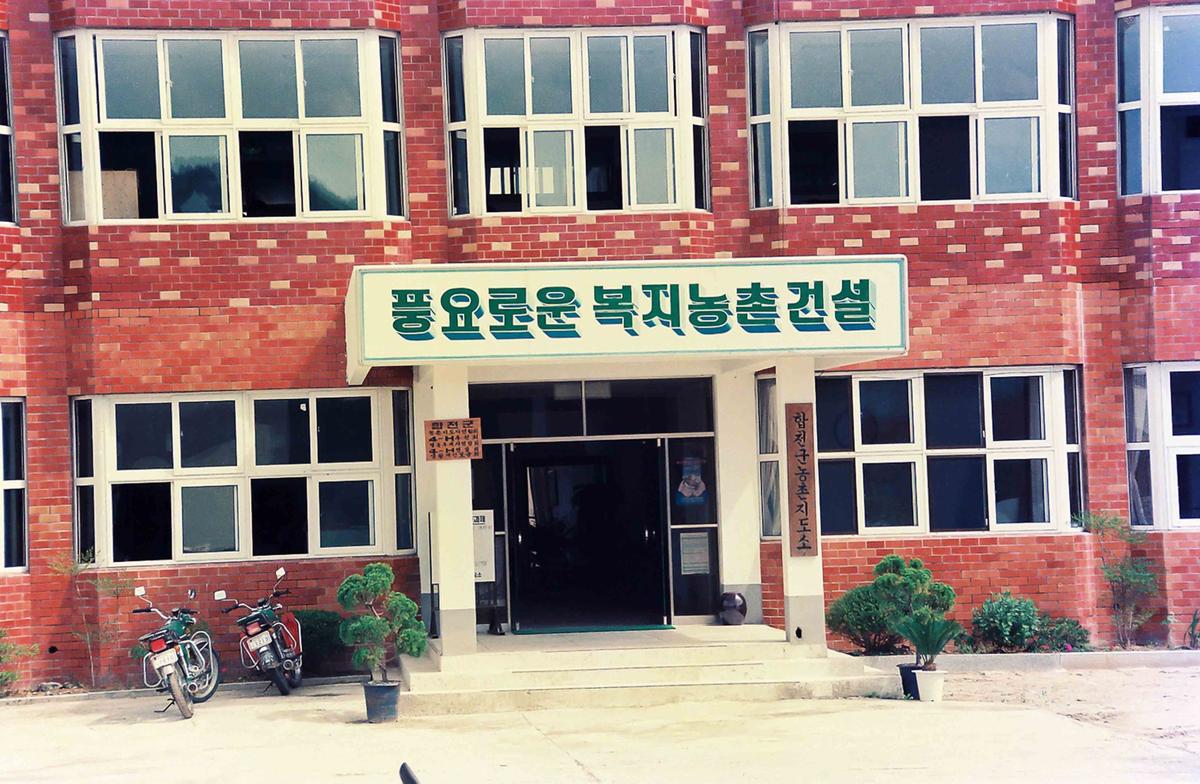 농촌지도소
