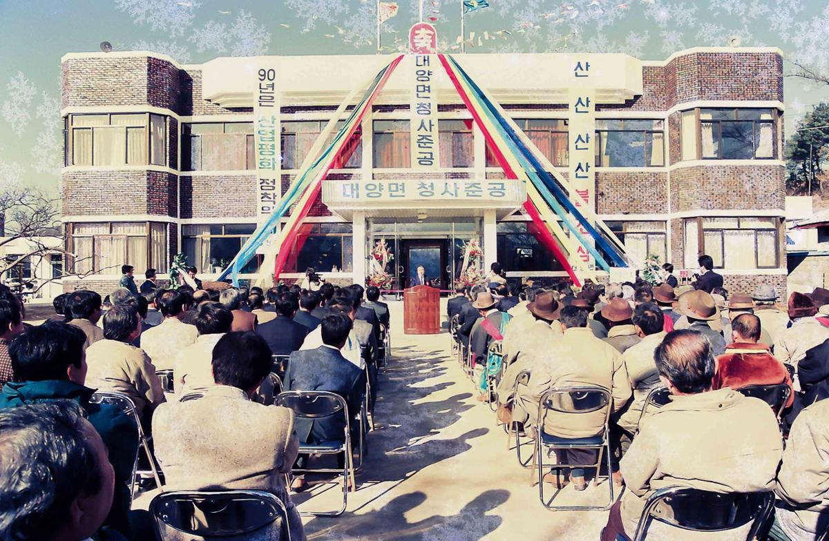 대양면 청사준공