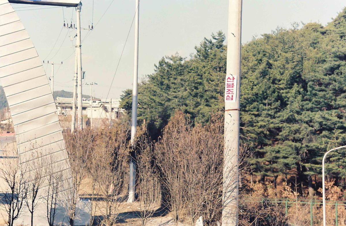 산불조심