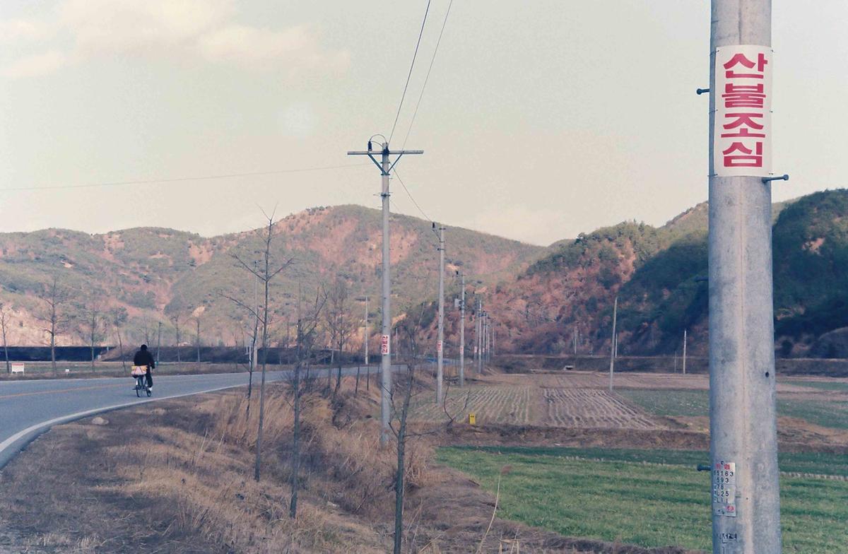 산불조심