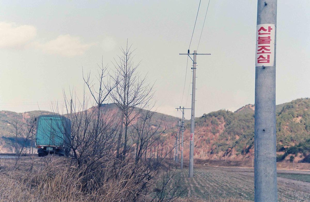 산불조심