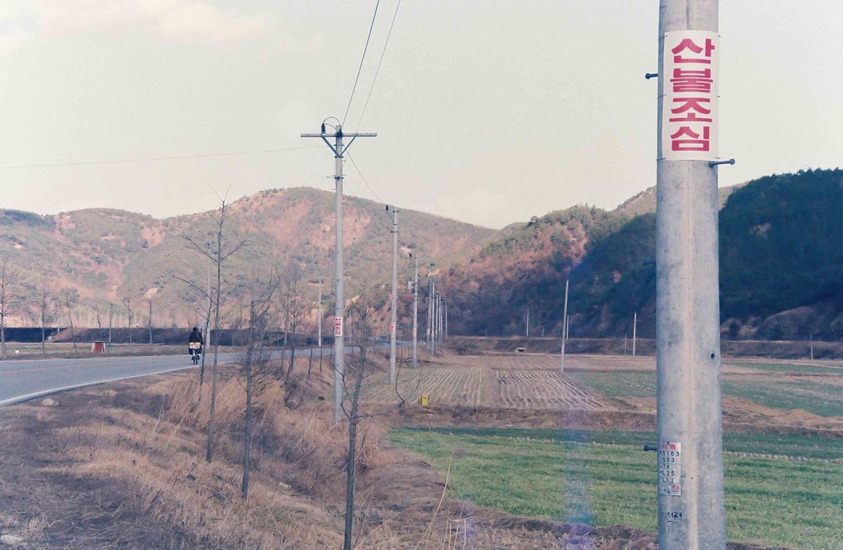 산불조심
